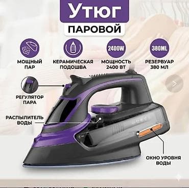 ploika pro: Утюг Паровой, Керамический, Регулировка подачи пара — 1