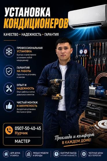 Установка кондиционеров Заправка кондиционера Профилактика Мойка