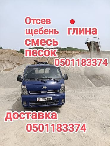отсев лебединовка: Отсев, Для стяжки, В розницу, Оптом, Портер — 1