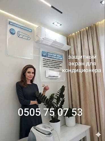 для кондиционера экран: Доставка Бесплатно Установка Бесплатно Цены от 1000сом в зависимости — 3