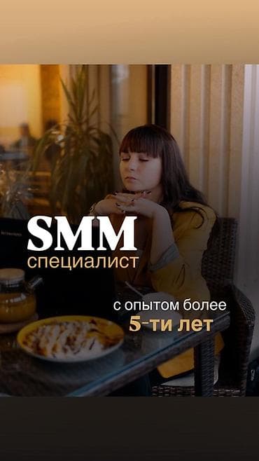 сммщик вакансии: SMM-специалист. 30 — 1
