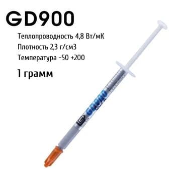 Термопаста GD900, 1грамм. Цена: 50 сом за шт. Высококачественная
