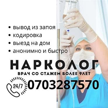 частная наркологическая клиника: Врачи | Нарколог | Выведение из запоя — 1