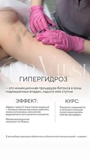 желе: Косметология, Ботулинотерапия, Консультация — 1