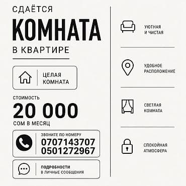 Комнаты: Сдаётся комната в квартире. Характеристики: - Целая комната - Уютная — 1