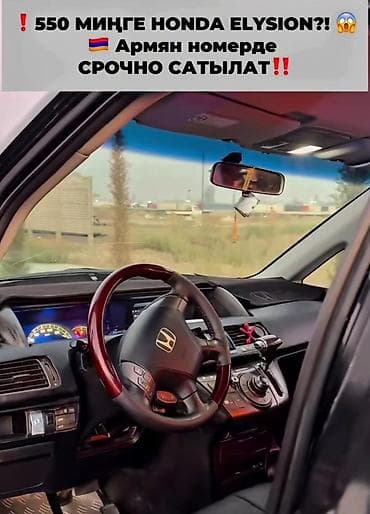 одиссей заслонка: Honda Elysion: 2006 г., 2.4 л, Автомат, Бензин, Минивэн — 2