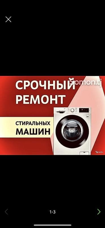 шейная машинка: Ремонт стиральных машин в Бишкеке - Выезд мастера и диагностика — 9