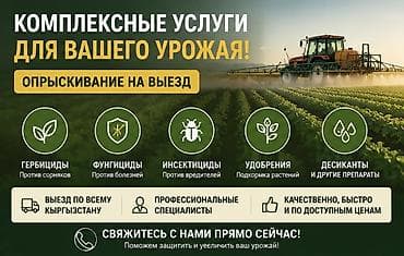 мобильный душ бишкек: Дезинфекция, дезинсекция — 3