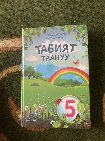 third edition solution: Комплект школьных учебников (Кыргызстан): 2) Адам жана коом, 5 класс — 2