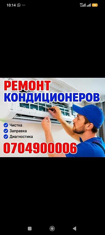 Техника и электроника: Обслуживанию кондиционеров чистка заправка установка - Ремонт — 1