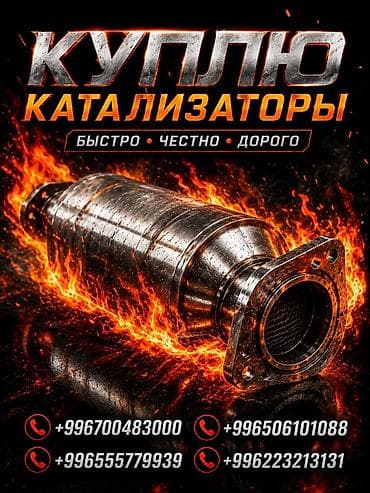 Транспорт: Сервис по выкупу автомобильных катализаторов. - Покупаем катализаторы — 1