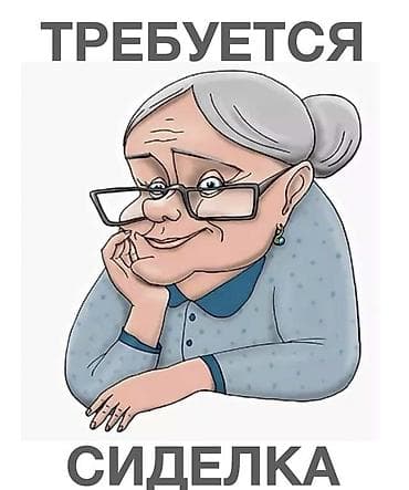 ness construction: Требуется Сиделка — 1