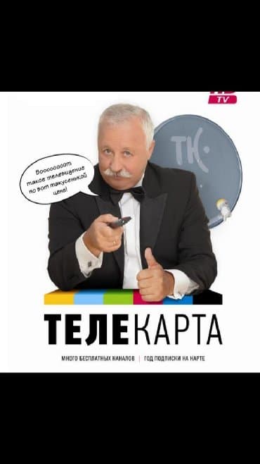 антенна интернета: 23 год на рынке. Установка Телекарта переустановка и настройка — 9