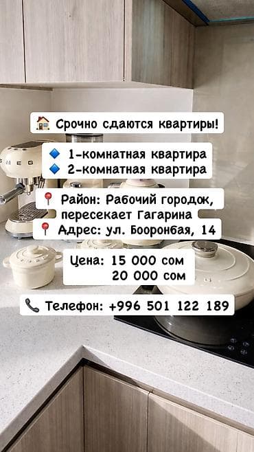 квартира на 2 недели: 2 комнаты — 1