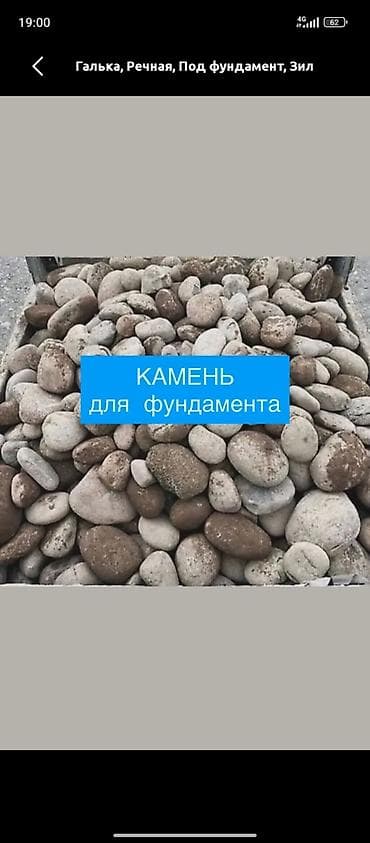 Галька, Речная, Под фундамент, Зил
