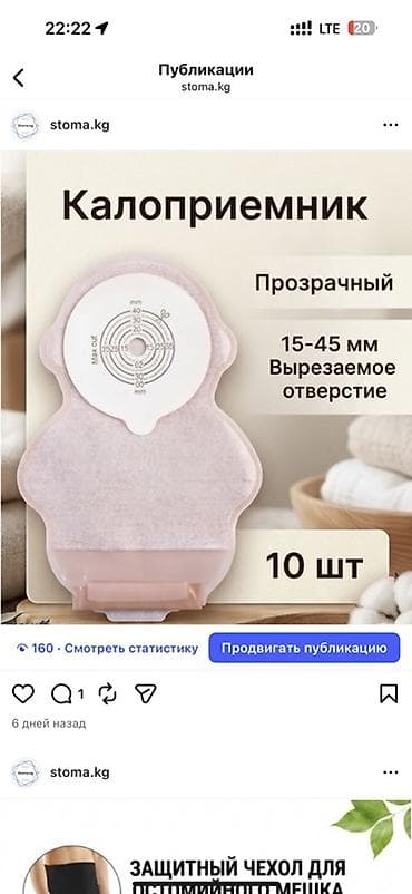 CD, DVD диски: Калоприёмник однокомпонентный, прозрачный. Основные характеристики: - — 4