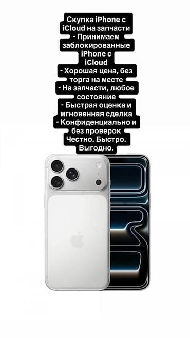 iphone 1e: Скупка iPhone с iCloud на запчасти - Принимаем заблокированные iPhone — 1