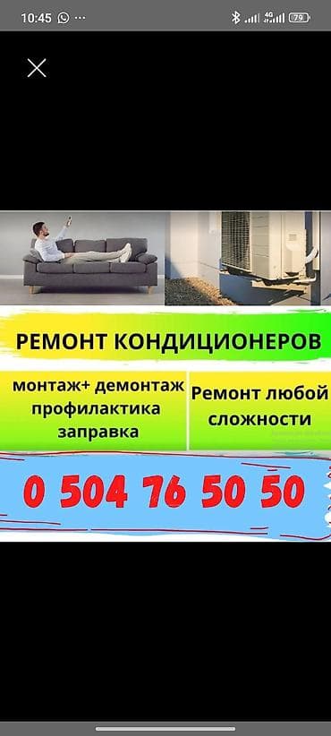 Техника и электроника: Специалисты с опытом 7+ лет: ✅ Настенные, кассетные и колонные — 1