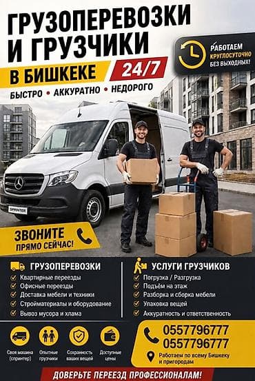 этажи: Услуги грузчиков и разнорабочих.Подьем строй материалов на — 1