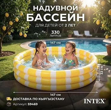 🍋 ЯРКИЙ ДЕТСКИЙ НАДУВНОЙ БАССЕЙН INTEX — Летнее солнце у вас во дворе!