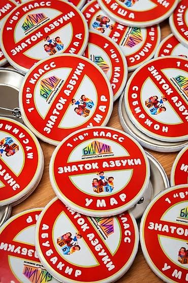 Жеке буюмдар: Значки на выпускные в школах и детсадах - Тематика: «Прощай — 5