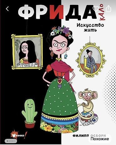 виктор гюго: Серия иллюстрированных книг о великих художниках для детей и — 1
