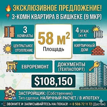 3 бөлмө, 58 м², Жеке план, Евро оңдоо