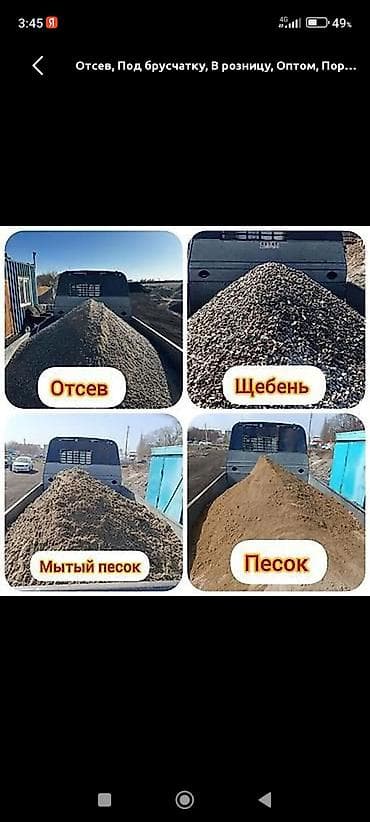 цистерна 25 кубов: Отсев, Под брусчатку, Оптом, Портер — 1