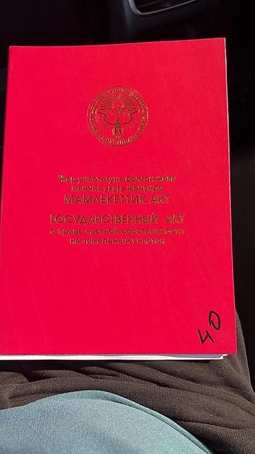 8 соток, Для строительства, Красная книга