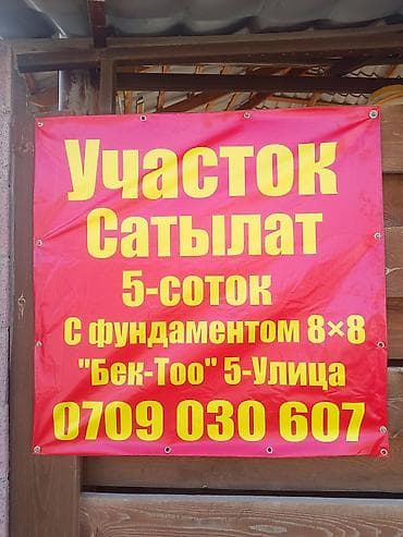 5000 соток, Для строительства