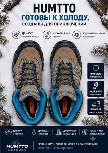 обувь зимный: Треккинговые ботинки HUMTTO - Модель: HUMTTO 290027C-10 - Тип — 5
