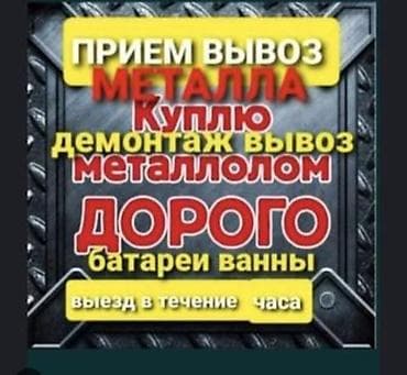 Приём и вывоз металлолома. Что делаем: - Покупка чёрного и цветного