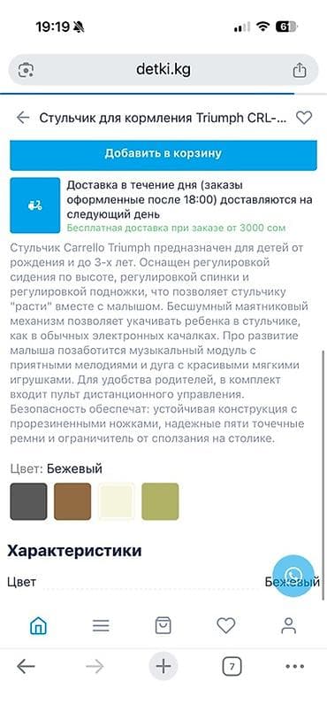 велесепе: Стульчик для кормления, Другой бренд, Электронный, цвет - Бежевый — 2