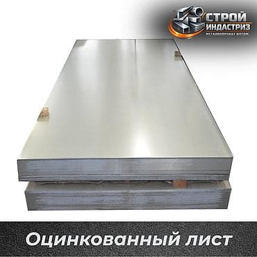 листы оцинкованные: Оцинкованный лист Описание: - Стальной лист с горячим цинковым — 1
