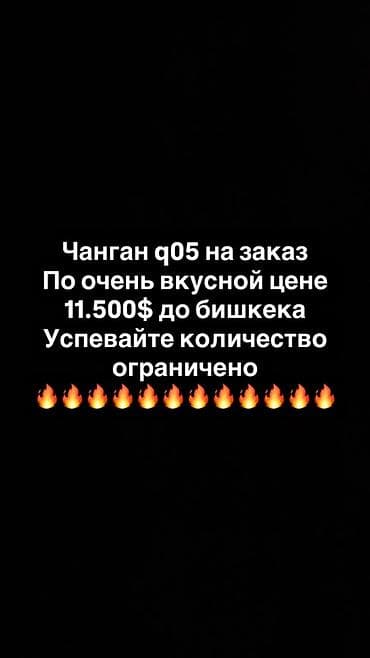 changan 2008: Changan Qiyuan Q05: 2026 г., Автомат, Электромобиль, Кроссовер — 2