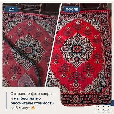химчистка костюм: Стирка ковров, | Палас, Ала-кийиз, Шырдак, Самовывоз, Бесплатная доставка, Платная доставка — 4