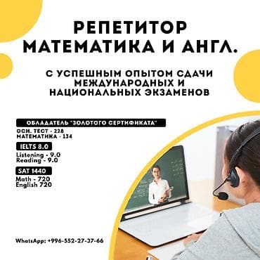 в школу: Репетитор Математика, Алгебра, геометрия Подготовка к школе, Подготовка к экзаменам, Подготовка к ОРТ (ЕГЭ), НЦТ​ — 1