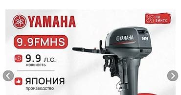 лотка цена: Продаю Лодочный Мотор Yamaha 4 Такта 9.9FMHS Состояние б/у. Из Японии — 2
