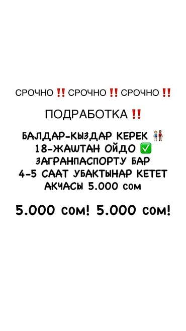 Подработка ПИШИТЕ НА What’s App по указанному ниже номеру 👇