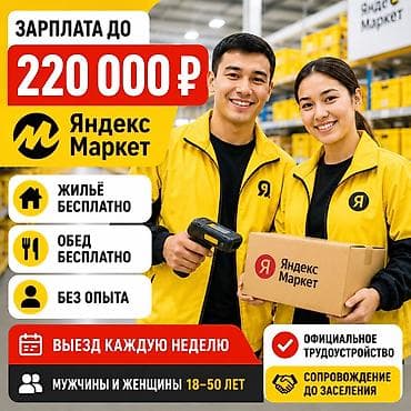 компьютерная вышивальная машинка: Работа в России | Комплектовщик на склад | Без опыта Требуются — 1