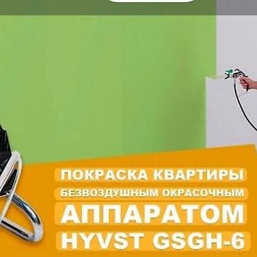 насос вода: Покраска помещений безвоздушным аппаратом HYVST GSGH‑6 - — 3