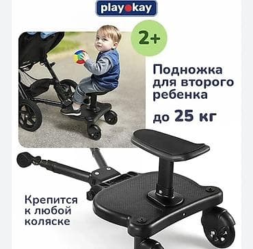 Детский транспорт: Подножка-платформа для второго ребенка. Идеально для прогулок с двумя — 1