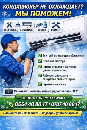 уборка квартир домов помещений: Монтаж и обслуживание кондиционеров Профессиональная установка — 1