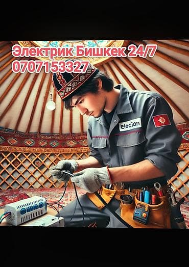 Электрик. С опытом