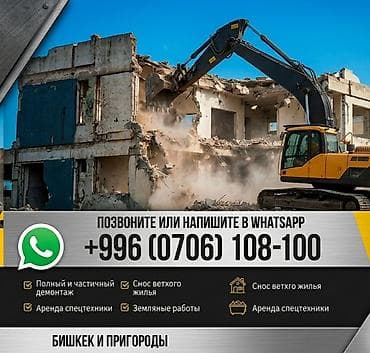 Отделочные работы: Предоставляем услуги по демонтажу и сносу зданий, а также вывозу — 1