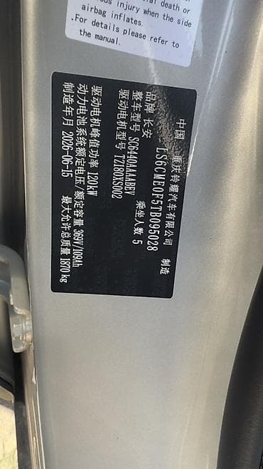 Changan Qiyuan Q05: 2026 г., Автомат, Электромобиль, Внедорожник — 5