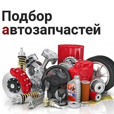step 2: Подбор и заказ запчастей на легковые авто . Блоки управления — 1