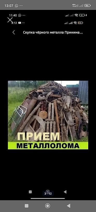Приём и скупка металлолома. Что принимаем: - черный металл (лом