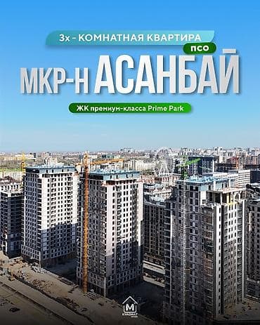 sky: 3 комнаты, 125 м², Асанбай мкр Элитка, 12 этаж, ПСО (под самоотделку) — 1