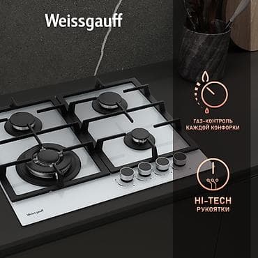 Газовая варочная панель Weissgauff HGRG 641 WG, 60 см - Поверхность